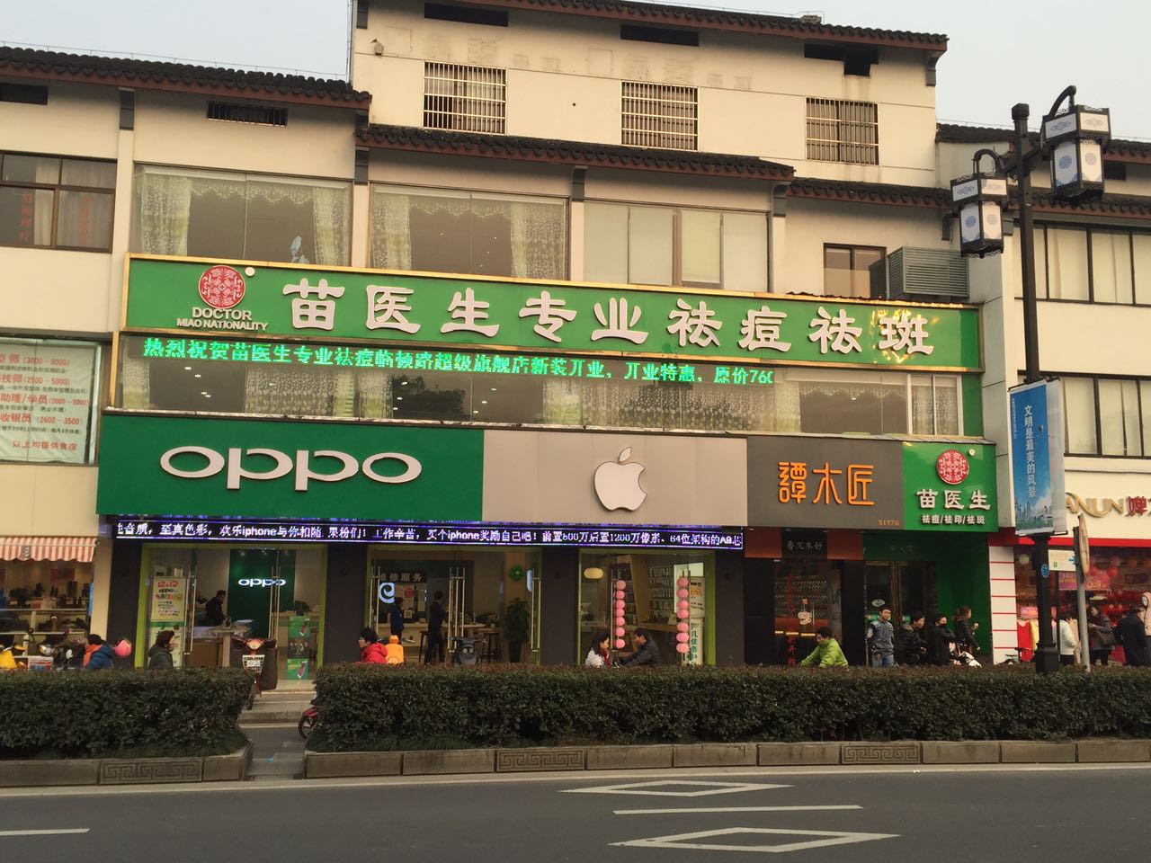 苗医生门店